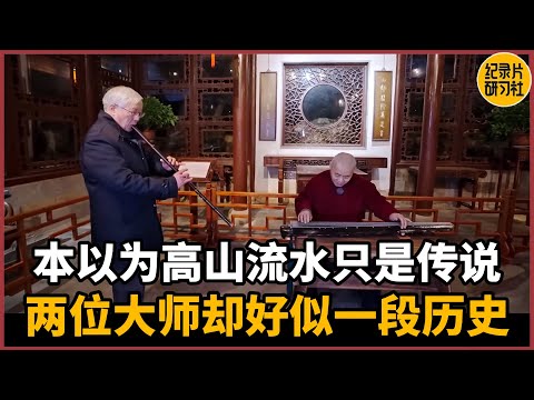 【对谈裴金宝】本以为高山流水余音绕梁只是传说，然而两位大师只是站在那就好似一段历史#圆桌派 #历史 #文化 #聊天 #纪实 #窦文涛 #马未都 #马家辉 #周轶君 #熱門 #推薦 #香港