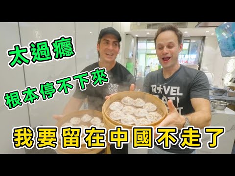 我要留在中國不走了,兩個吃貨老外游西安,吃的根本停不下來,直呼:太過癮了!