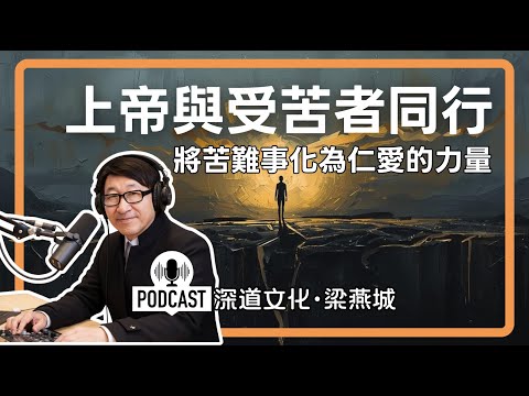 香港災難中看見愛的曙光 | 梁燕城