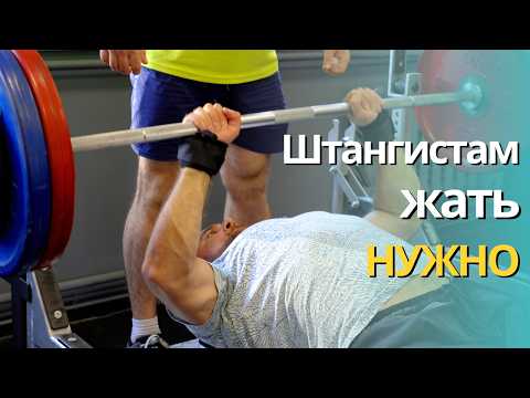 Штангистам жим лёжа НУЖЕН! Но они не умеют