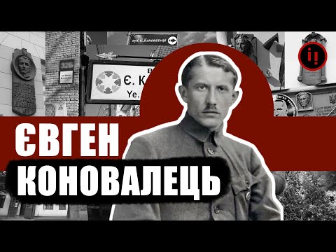 Любитель солодкого: хто такий Євген Коновалець
