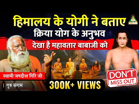 Himalayan Yogi Shared His Kriya Yoga Experiences | Know Why Spirituality is Important for Students