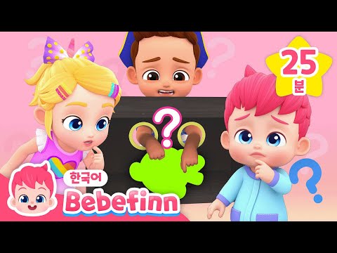 어? 이게 뭐지? 궁금해요! 🤔 베베핀 호기심 동요 모음 | #놀이친구 | 무슨 맛일까, 어디 갔나? | 우리 아이 호기심 놀이 동요 | 베베핀 Bebefinn - 키즈 인기 동요