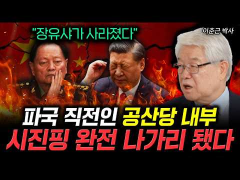 "Zhang Yuxia is gone." The Communist Party is on the verge of collapse, and Xi Jinping is complet...