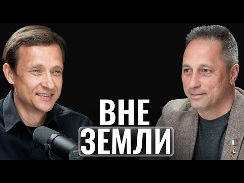 Антон Шкаплеров — О чем мечтают космонавты?