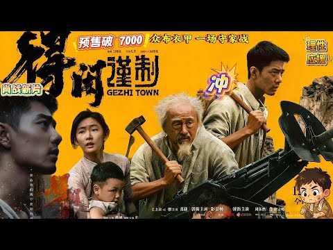 肖战新剧《得闲谨制》48小时预售狂破7000万！战战被半个娱乐圈“投喂”：剧组暗戳戳庆生+猫眼云包场，CP粉头送票+前辈护航，直接让内娱应援卷出新高，看哭谁了我不说！#xiaozhan #肖战