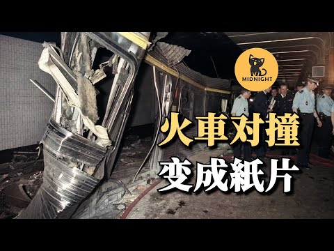法國最慘烈火車事故，兩架火車撞擊後重合，人變成紙片