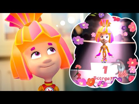 Фиксики — Первая всегда: серии с Симкой ✌