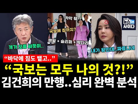 Sitting on the "King's Chair" and Spitting on a National Treasure?! A Complete Psychological Anal...