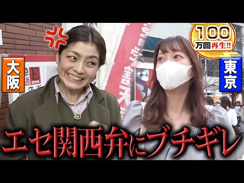 You can tell you're a fake Kansai person right away by your intonation! Just don't imitate the Os...