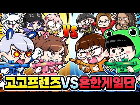 Common Game Team vs. Gogo Friends Crew Rival Showdown!?