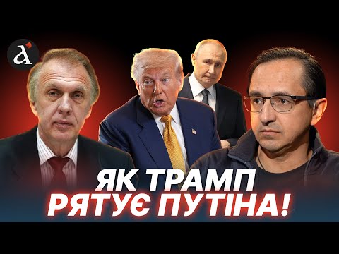 🔥ОГРИЗКО: Трамп ПОВНІСТЮ на стороні Путіна! Ось які гарантії пропонують Україні | Клочок