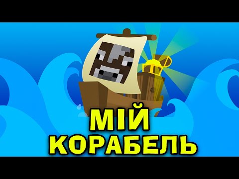 РОБЛОКС АЛЕ Я ПОБУДУВАВ СВІЙ ЛЕТЮЧИЙ ГОЛАНДЕЦЬ В Роблокс Українською!