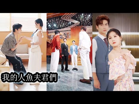 Four men who don't approach women pursue me at the same time