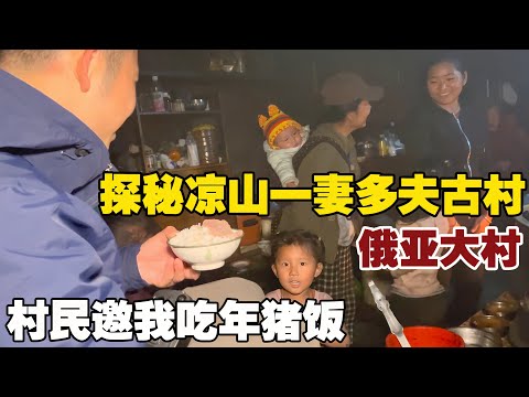 2000 km Road Trip: Unraveling Liangshan's Ancient Villages - True or False Polyandry Customs?