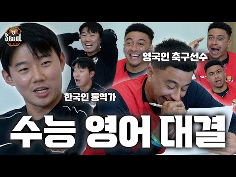 I made a British soccer player solve the English section of the CSAT 🇰🇷🇬🇧