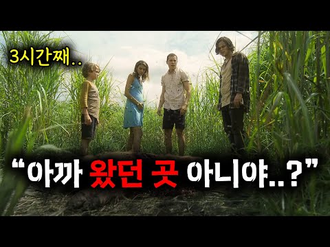 누군가의 목소리에 🌿풀 속으로 향한 그들에게 벌어진 충격적인 일.. (영화리뷰/결말포함)(공포영화)