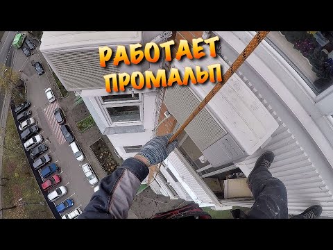 Течет балкон. Как работают промышленные альпинисты.
