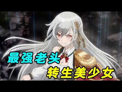 一口氣看完《英雄王，為了窮盡武道而轉生》！只因轉生沒說性別，女神就把英雄王錯投女胎，無奈依舊無敵！