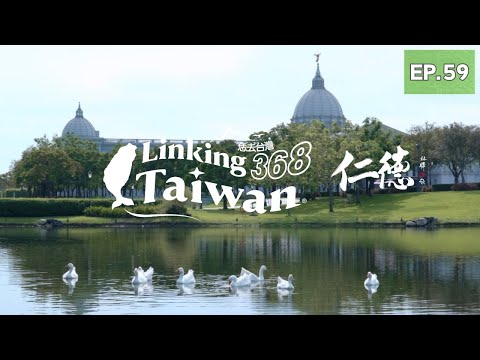[Tainan Rende] EP59 Full Version | Linking368Taiwan