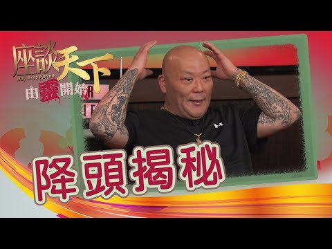 11242019 由靈開始: 客人被下降頭 師兄:『落佢降嘅係佢親外父...』【天下衛視 Sky Link TV】