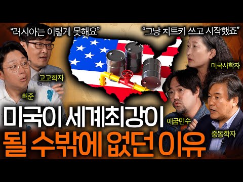 시작부터 치트키 쓰고 게임했던 미국 대륙 수준 ㅋㅋㅣ역사를 보다 EP.32