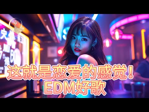 Vol 32🔥👉 「🔥美女DJ超嗨Remix｜性感夜店EDM派对｜1小时电音狂欢」#SexyDJ #EDMRemix #NightclubEDM #PartyVibes #edm舞曲