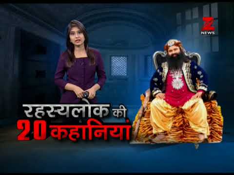 Watch : 20 stories tell how Gurmeet Ram Rahim transformed from baba to rapist