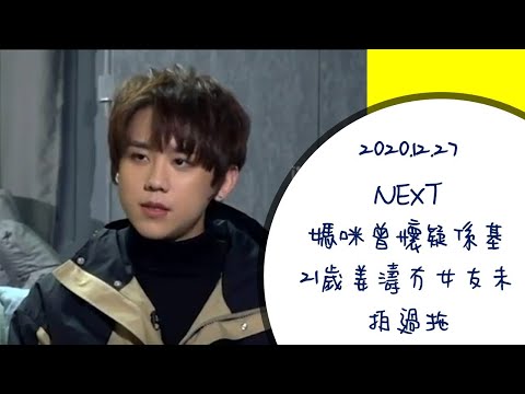 2020.12.27_媽咪曾懷疑係基21歲姜濤冇女友未拍過拖-姜濤