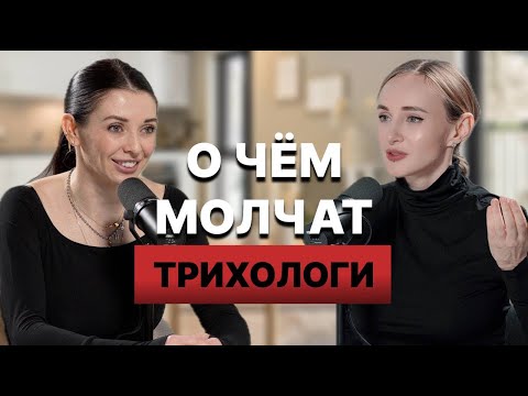 ПОЧЕМУ ВЫПАДАЮТ ВОЛОСЫ? | ПОДКАСТ С ТРИХОЛОГОМ | АЛОПЕЦИЯ, ПЕРЕСАДКА ВОЛОС | О ЧЕМ МОЛЧАТ ТРИХОЛОГИ