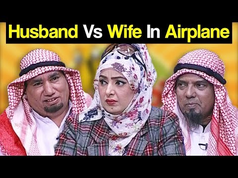 Khabardar Aftab Iqbal 17 November 2017 - Husband vs Wife in Airplane - Express News