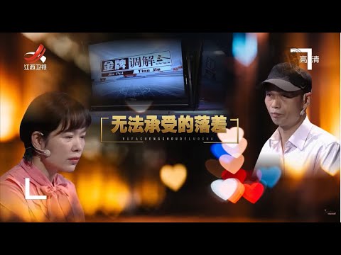 《金牌调解》丈夫一再欺骗妻子 夫妻互相指责对方冷漠 20220507