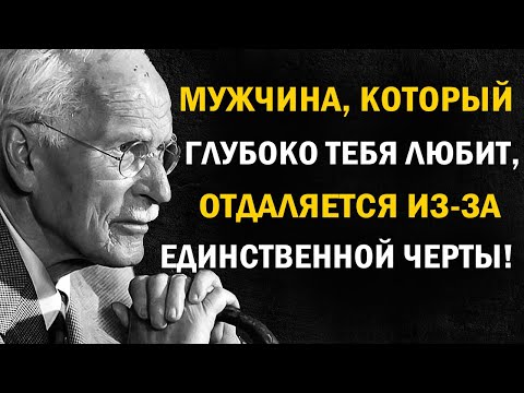 Мужчина, который любит глубоко, держит дистанцию по одной причине | Карл Юнг