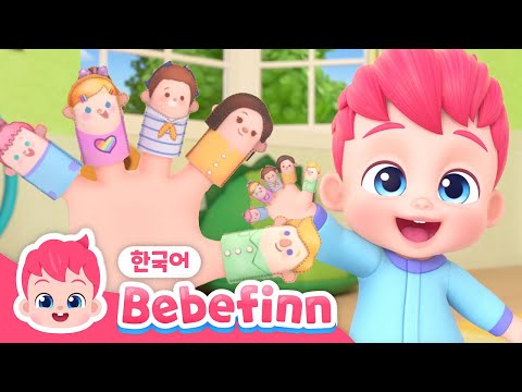 손가락 가족 놀이 외 | +모음집 | 1시간 베베핀과 함께 놀아요! | 병원, 블록, 모양, 색깔 놀이 | 어린이 놀이 동요 | 베베핀 Bebefinn - 키즈 인기 동요