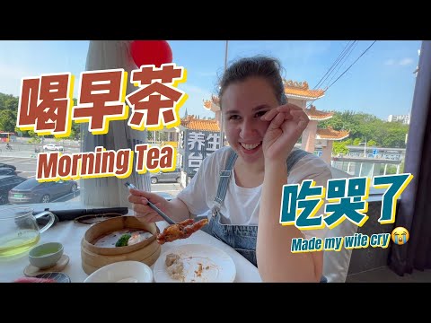【中国广州早茶】带乌克兰老婆体验早茶文化 | Morning Tea: Enjoying Guangzhou Dim Sum with my Ukrainian wife!