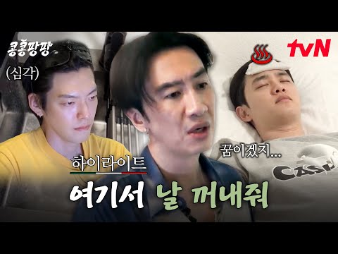이게 진짜일리 없어🤯 여기서 돔황챠🏃🏃🏃 KKPP푸드의 숙소 탈출기🏠 #highlight#콩콩팡팡 EP.5