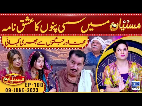 Sassi Punnu ka ishq nama | Mastiyan | EP 100 | 9 June 2023 | Suno News HD