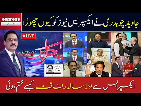 LIVE🔴Why Javed Chaudhry left Express News after 19 Years ?