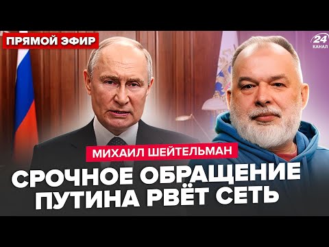⚡️ШЕЙТЕЛЬМАН: ПРЯМО СЕЙЧАС! Путин ВЫШЕЛ с ИСТОРИЧЕСКИМ решением. НОВАЯ война? Виткоффа ОПУСТИЛИ в РФ