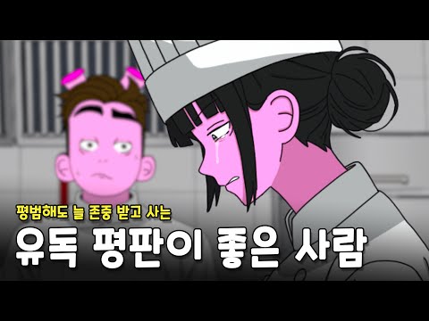 어딜 가서든 존중받는 사람의 2가지 특징