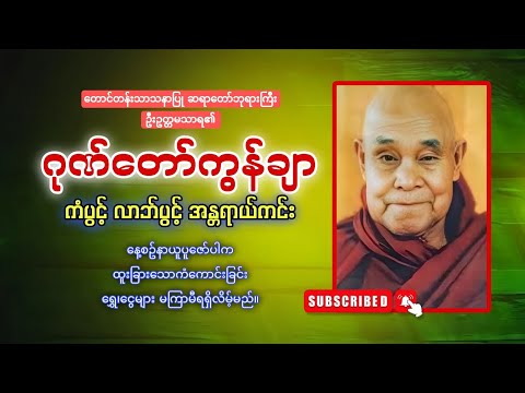 ဂုဏ်တော်ကွန်ချာကိုးကြိမ်ကိုးခေါက်ပူဇော်ပါ 🙏🙏🙏