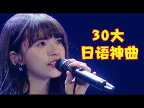 “血洗”华语乐坛的“30大日语神曲”， 怒甩华语乐坛1000条街， 网友：直接碾压，还比个锤子！