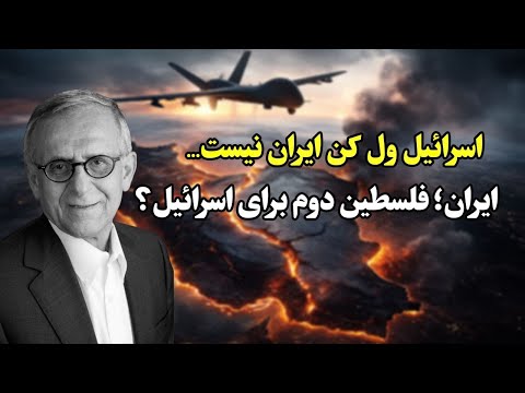 هشدار هوشنگ امیراحمدی: اسرائیل ایران را فلسطین دوم می‌بیند—حملات ادامه دارد