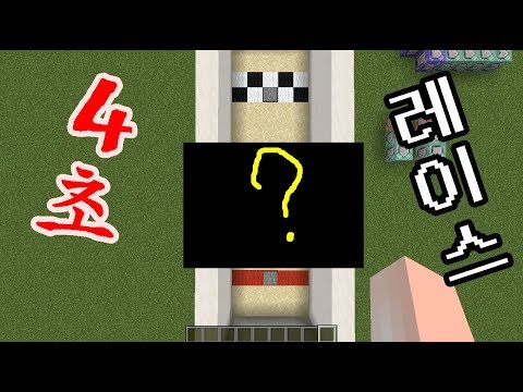 4초안에 끝나는 레이스!!  [UN+Game]