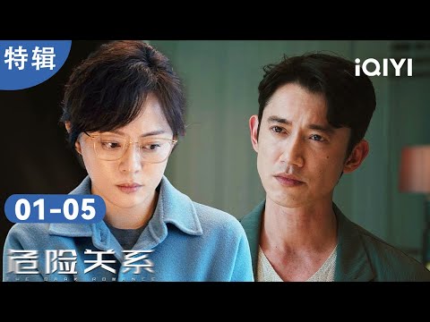 【纯剧情FULL】孙俪吴慷仁联手查真相🔍闺蜜竟然不是自杀？😱假男友、假身份……层层反转💣| 特辑 |危险关系 The Dark Romance| 爱奇艺华语剧场