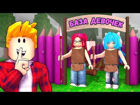 😱Пробрался на БАЗУ ДЕВОЧЕК в 99 Nights in the Forest в Роблокс