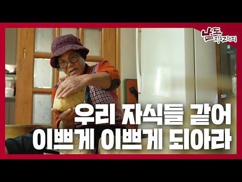 🥜 우리 자식들 같어 이쁘게 이쁘게 되아라 [남도지오그래피｜250101]