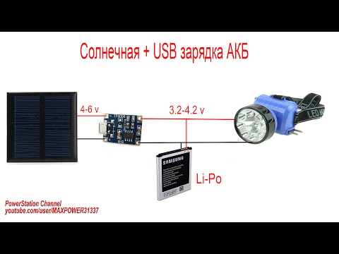 Солнечный фонарик (аккумулятор вместо батареек)