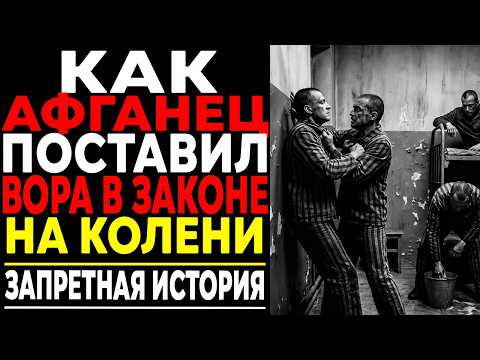 АФГАНЕЦ ПОПАЛ В КАМЕРУ К «БЛАТНЫМ»: Они Пожалели Через Минуту