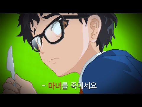 입사한 회사의 첫 근무부터 "마녀 사냥꾼"이라는 업무를 받게 된 신입사원...